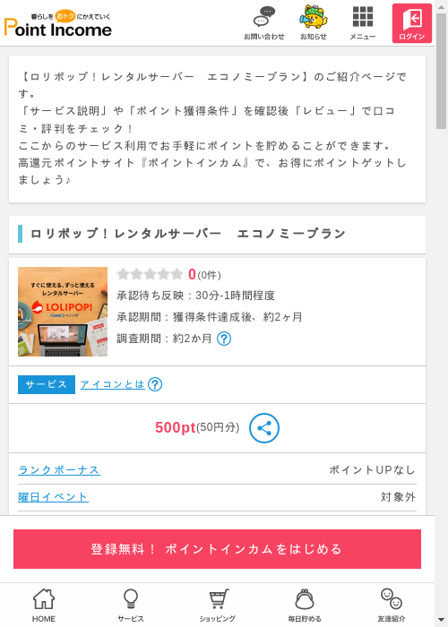 ロリポップの過去最高画像（ポイントインカム・2026年3月6日）