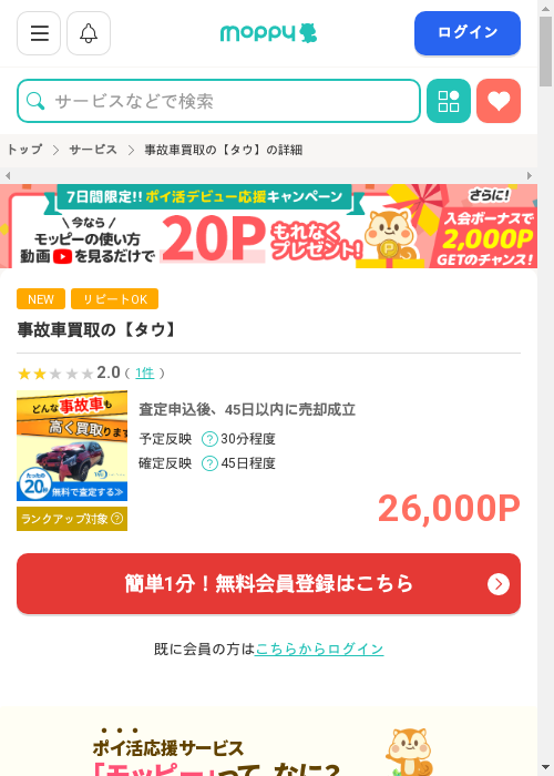 買取の過去最高画像（モッピー・2026年3月2日）