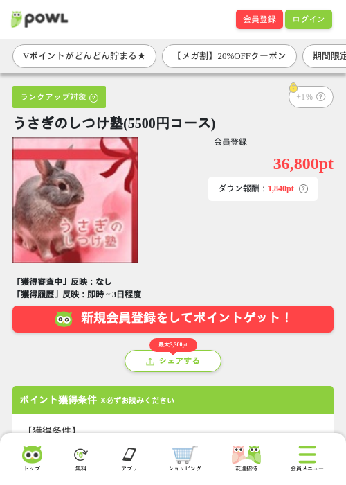 うさぎのしつけ塾(5500円コース)の掲載記録画像(Powl・2026年9月1日)