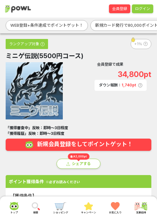 ミニゲ伝説の過去最高画像（Powl・2026年3月24日）