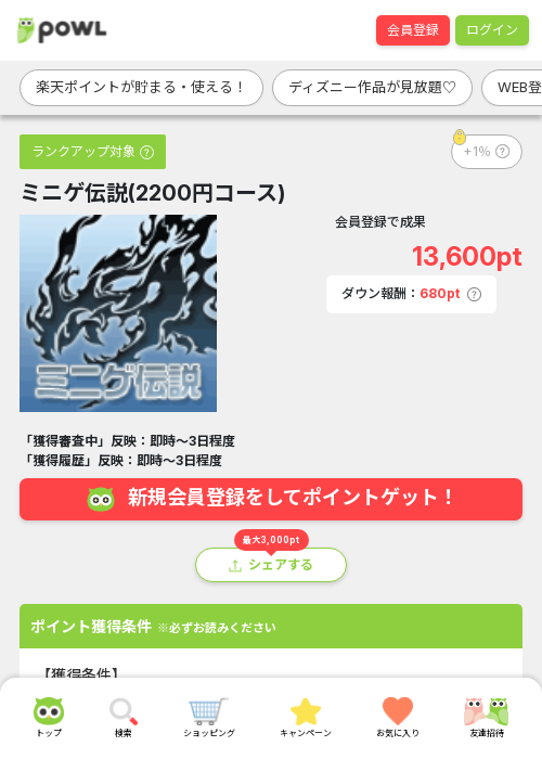 ミニゲ伝説の過去最高画像（Powl・2026年3月23日）