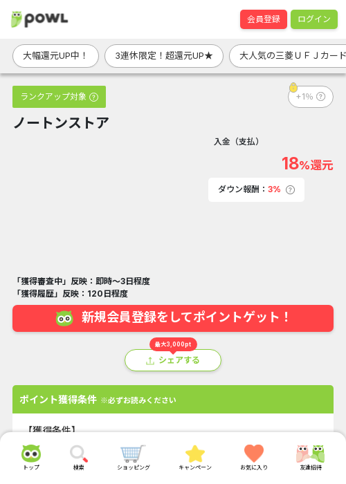 ノートの過去最高画像（Powl・2026年3月20日）