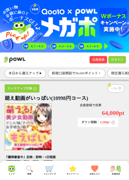 動画の過去最高画像（Powl・2026年4月1日）