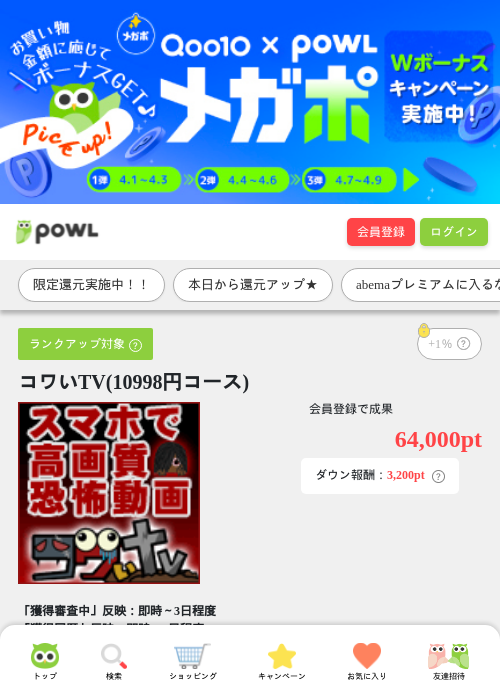 tvの過去最高画像（Powl・2026年4月1日）