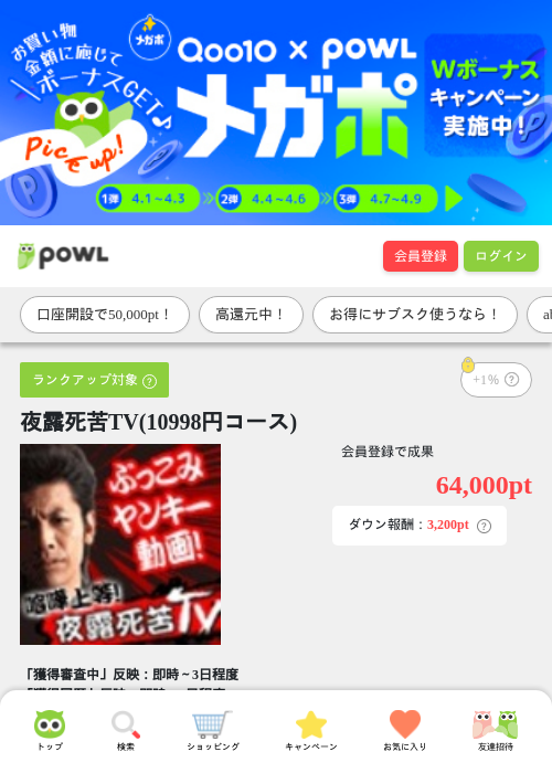 tvの過去最高画像（Powl・2026年4月2日）