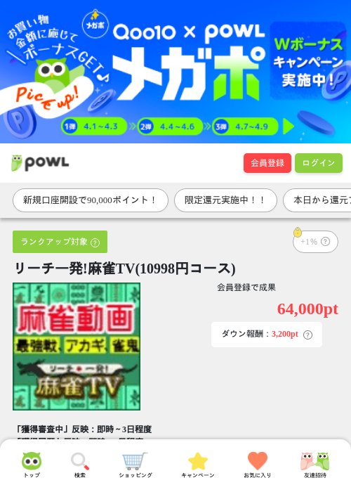 tvの過去最高画像（Powl・2026年4月1日）