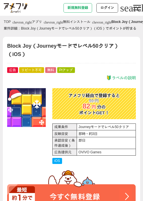 Block Joy（Journeyモードでレベル50クリア）（iOS）の過去最高画像（アメフリ・2026年5月2日）