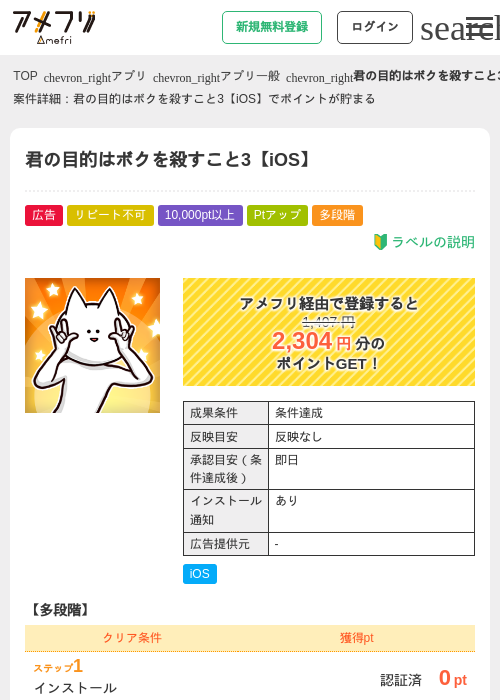 君の目的はボクを殺すこと3【iOS】の過去最高画像（アメフリ・2026年4月30日）