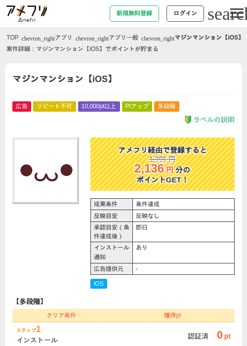 マジンマンション【iOS】の過去最高画像（アメフリ・2026年6月3日）
