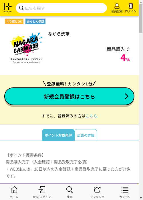 ハピタス過去最高画像