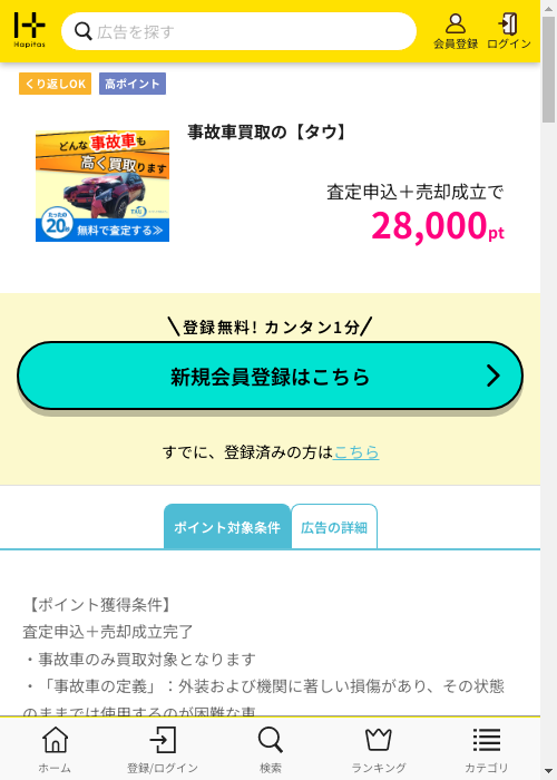 買取の過去最高画像（ハピタス・2026年3月1日）