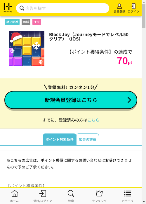 ハピタス過去最高画像