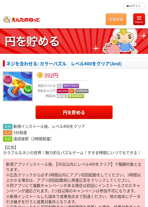 ネジを合わせる: カラーパズル　レベル400をクリア(And)の過去最高画像（えんためねっと・2026年6月8日）