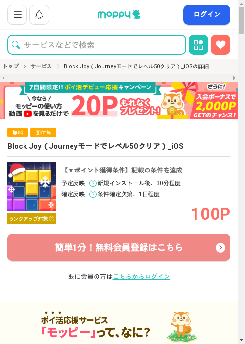 モッピー過去最高画像