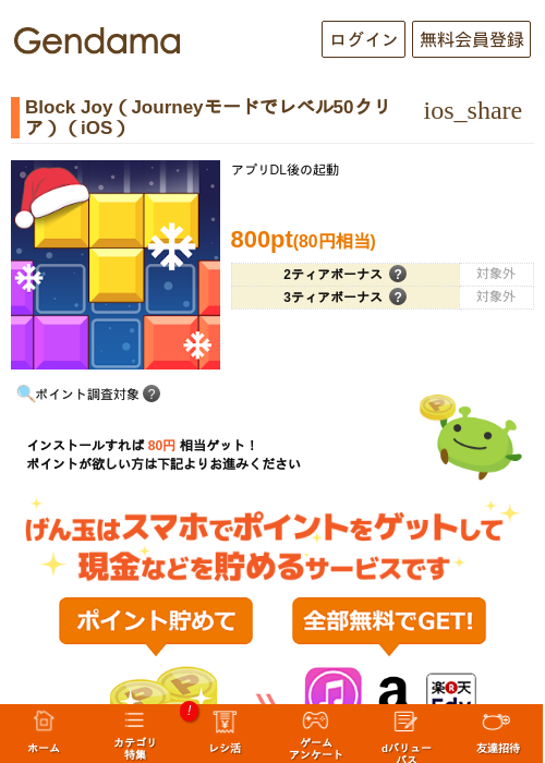 Block Joy（Journeyモードでレベル50クリア）（iOS）の過去最高画像（げん玉・2026年6月1日）