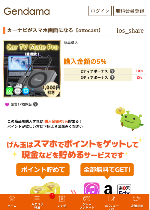 カーナビがスマホ画面になる【ottocast】の過去最高画像（げん玉・2026年5月17日）