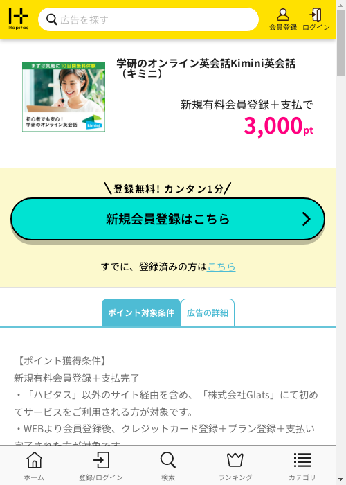 ハピタス過去最高画像