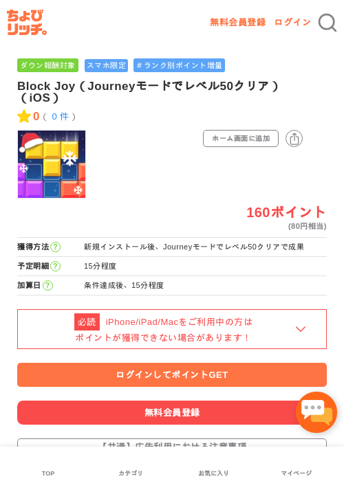 Block Joy（Journeyモードでレベル50クリア）（iOS）の過去最高画像（ちょびリッチ・2026年5月2日）