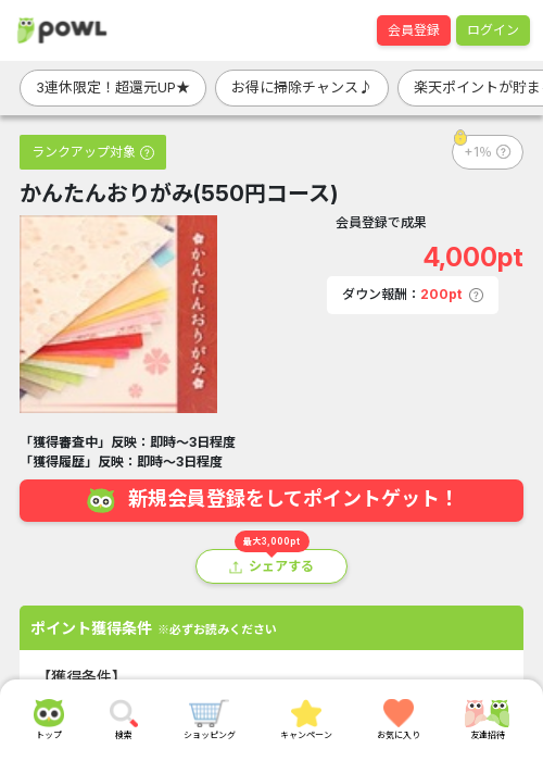 かんたんの過去最高画像（Powl・2026年3月20日）