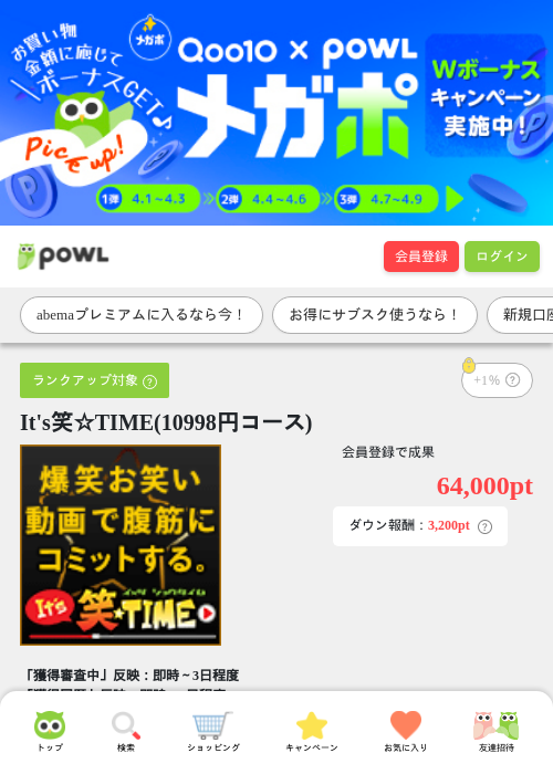 笑 timeの過去最高画像（Powl・2026年4月1日）