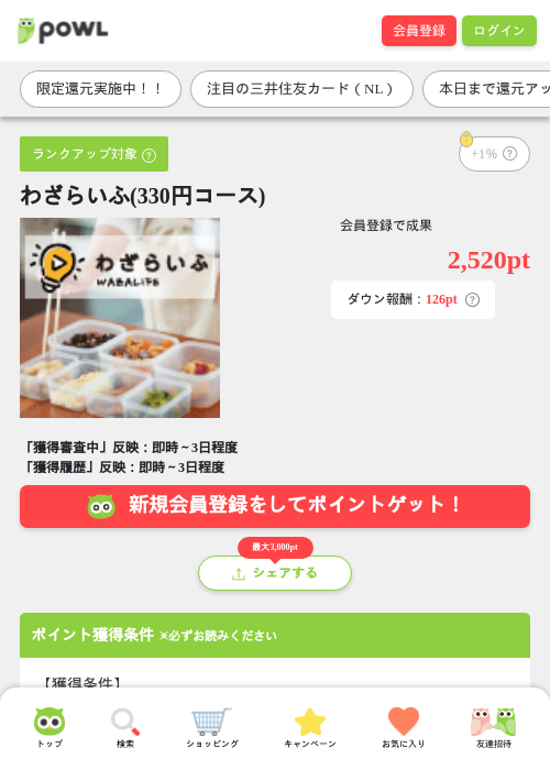 わざらいふの過去最高画像（Powl・2026年3月31日）