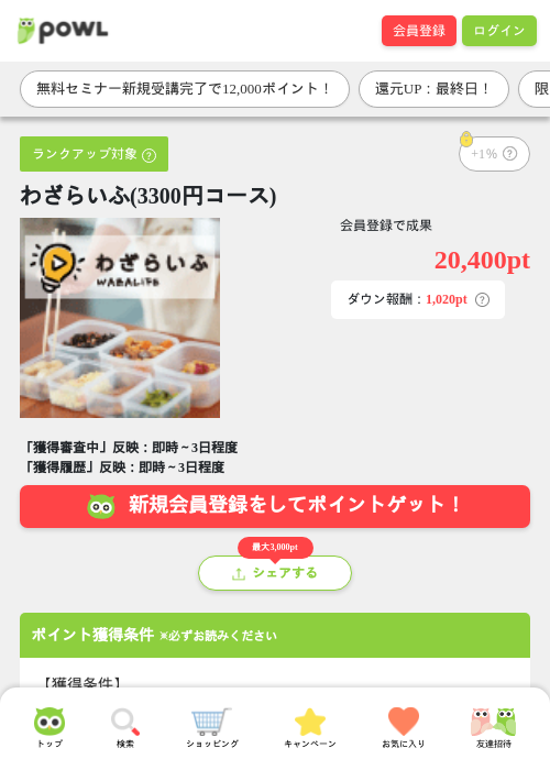 わざらいふの過去最高画像（Powl・2026年3月31日）