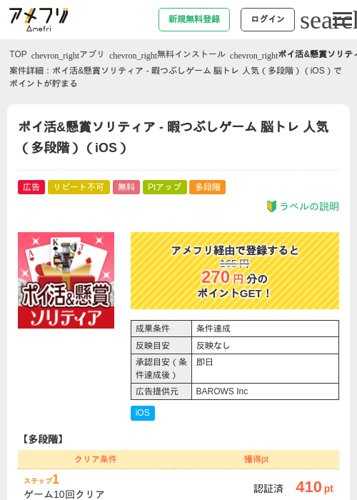 懸賞ソリティアの過去最高画像（アメフリ・2026年5月4日）
