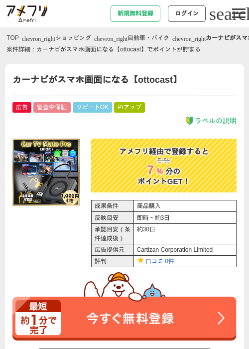 カーナビがスマホ画面になる【ottocast】の過去最高画像（アメフリ・2026年4月30日）