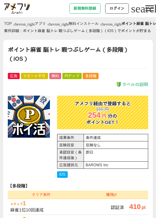 ポイント麻雀 脳トレ 暇つぶしゲーム（多段階）（iOS）の過去最高画像（アメフリ・2026年4月30日）