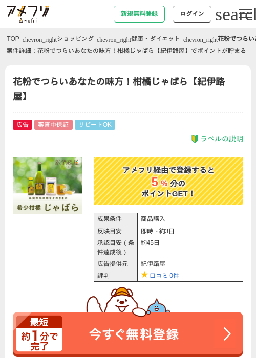 花粉でつらいあなたの味方！柑橘じゃばら【紀伊路屋】の過去最高画像（アメフリ・2026年5月1日）