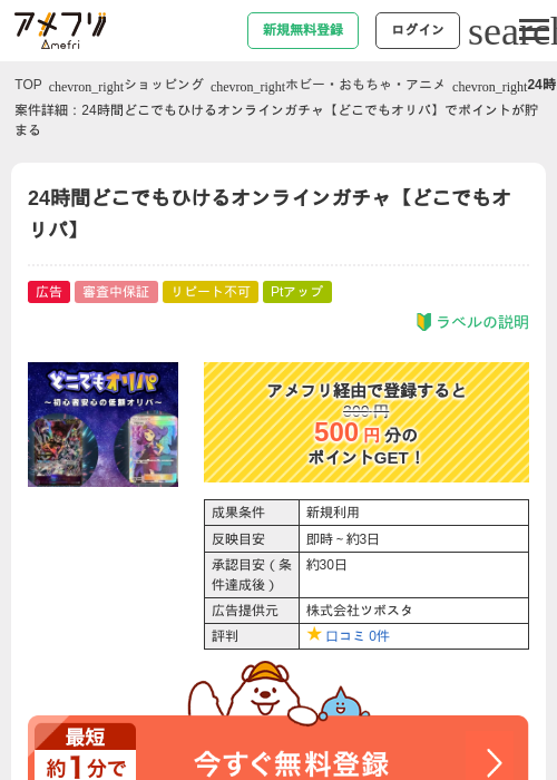 24時間どこでもひけるオンラインガチャ【どこでもオリパ】の過去最高画像（アメフリ・2026年5月4日）