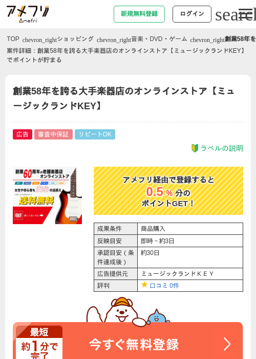創業58年を誇る大手楽器店のオンラインストア【ミュージックランドKEY】の過去最高画像（アメフリ・2026年4月30日）