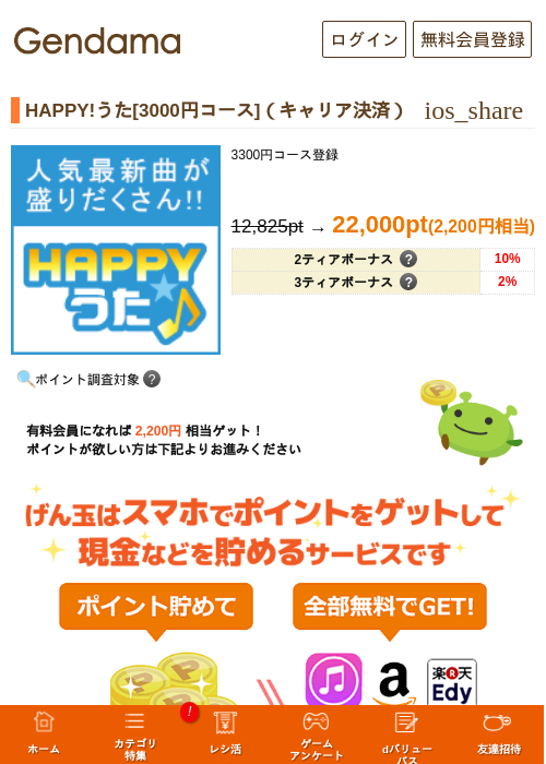 HAPPY!うた[3000円コース]（キャリア決済）の過去最高画像（げん玉・2026年5月18日）