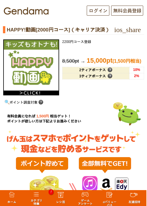 HAPPY!動画[2000円コース]（キャリア決済）の過去最高画像（げん玉・2026年5月9日）