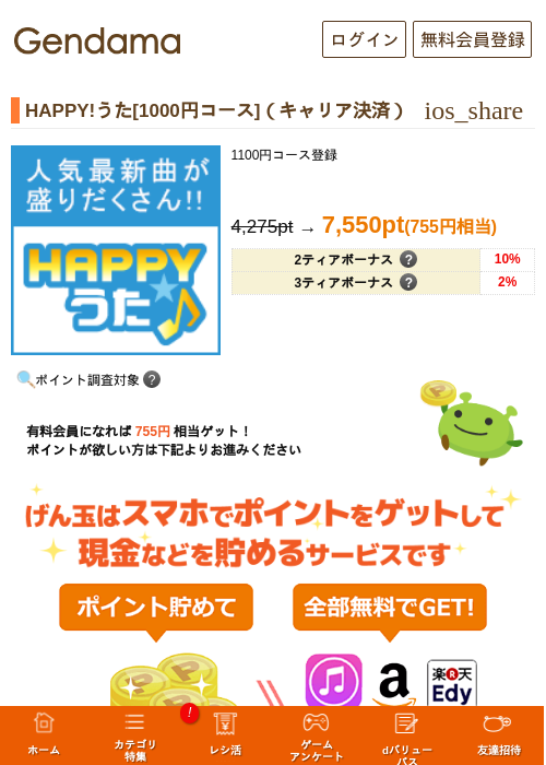 HAPPY!うた[1000円コース]（キャリア決済）の過去最高画像（げん玉・2026年5月18日）