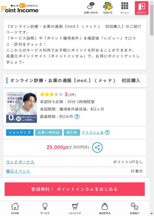 ラインの過去最高画像（ポイントインカム・2026年3月6日）