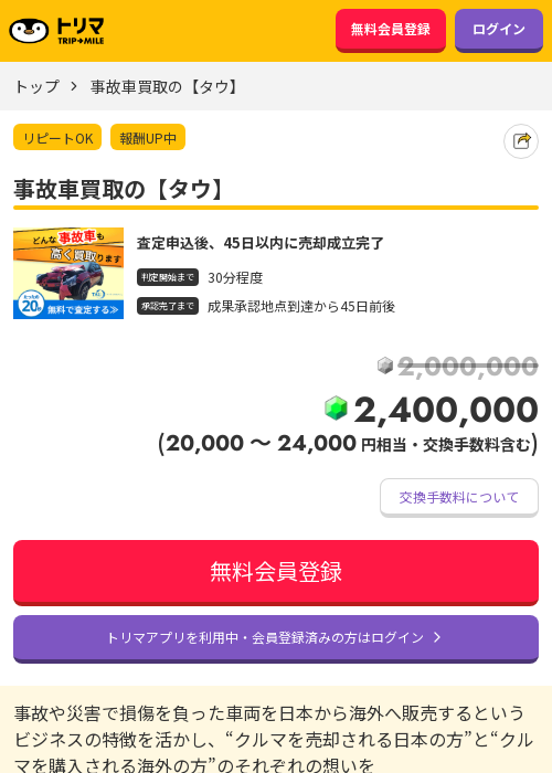 買取の過去最高画像（トリマ・2026年3月21日）