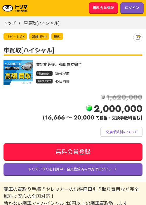 買取の過去最高画像（トリマ・2026年3月21日）
