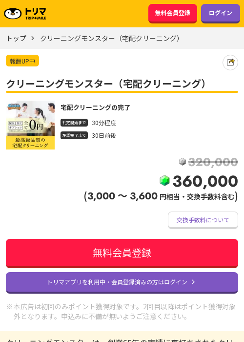 宅配クリーニングの過去最高画像（トリマ・2026年3月21日）