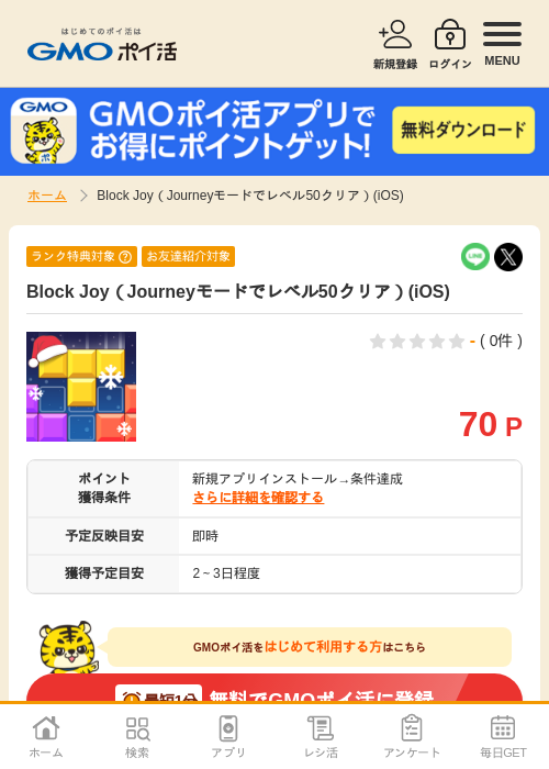 block bの過去最高画像（GMOポイ活・2026年4月9日）