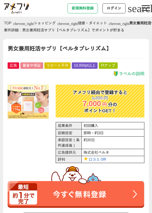 男女兼用妊活サプリ【ベルタプレリズム】の過去最高画像（アメフリ・2026年6月3日）