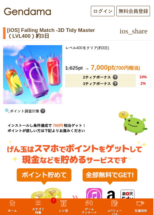 [iOS] Falling Match -3D Tidy Master（LVL400）約3日の過去最高画像（げん玉・2026年5月6日）