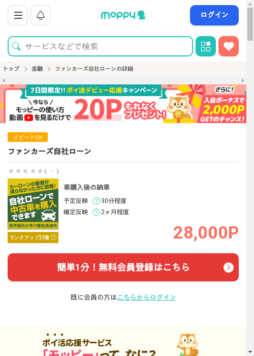 モッピー過去最高画像