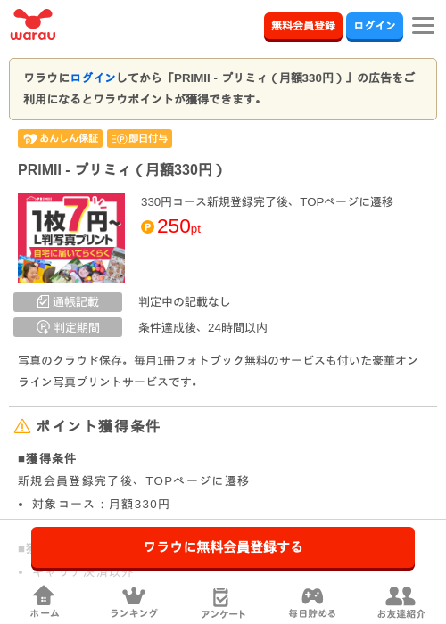 primiの過去最高画像（ワラウ・2026年4月6日）