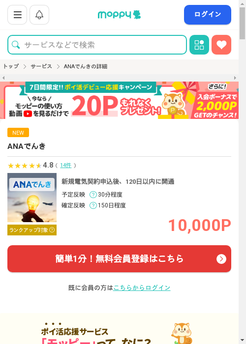 モッピー過去最高画像