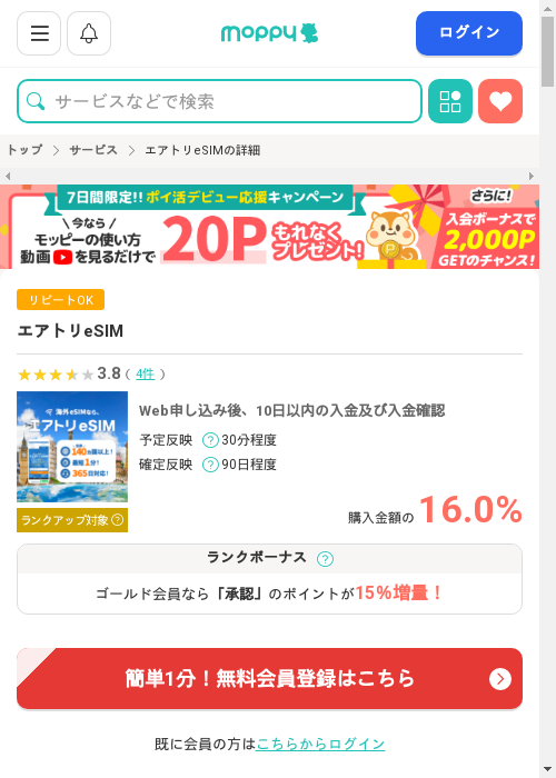 モッピー過去最高画像