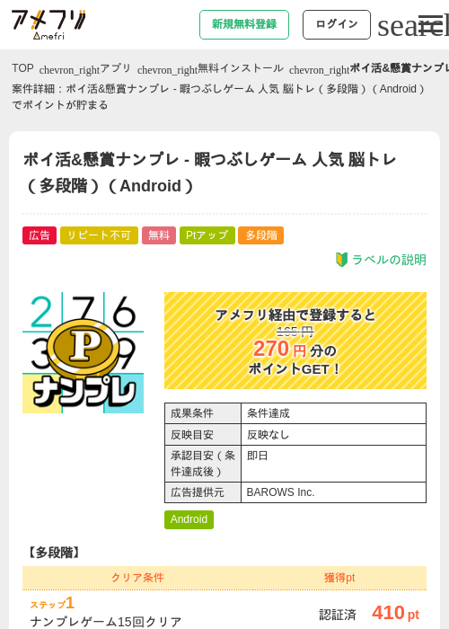 懸賞の過去最高画像（アメフリ・2026年5月6日）