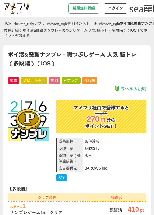 懸賞の過去最高画像（アメフリ・2026年5月4日）