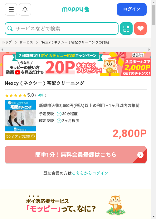 宅配クリーニングの過去最高画像（モッピー・2026年2月27日）