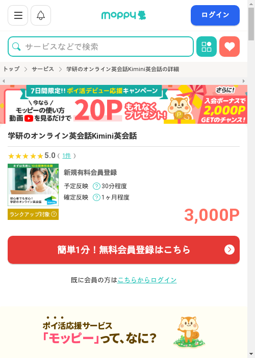 モッピー過去最高画像